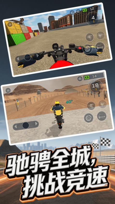 城市飞驰游戏v1.1.0(1)