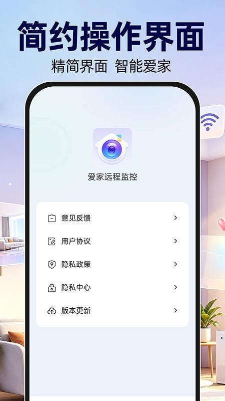 爱家远程监控手机版v1.0.0(5)