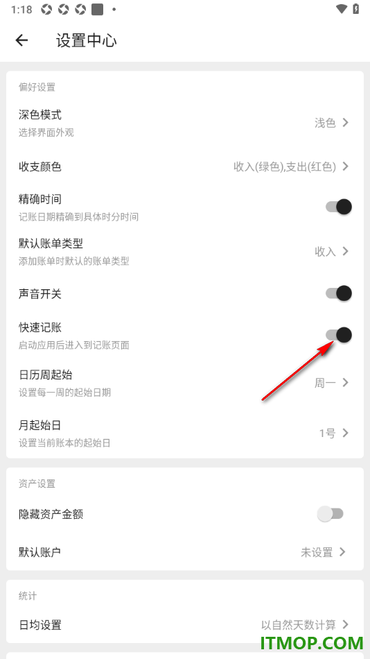 极简记账手机版设置启用快速记账的方法