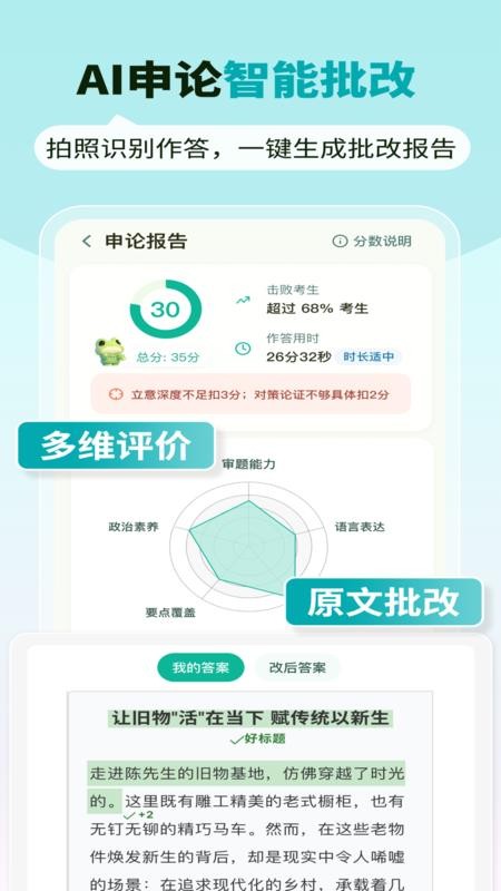 智蛙公考手机版v2.0.6(1)