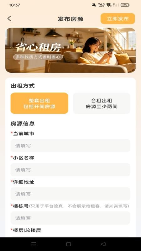同城租房看房免费版appv1.0.0 4