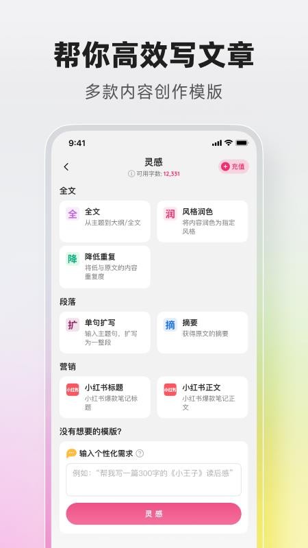 火龙果智能写作免费版v2.7.8(3)