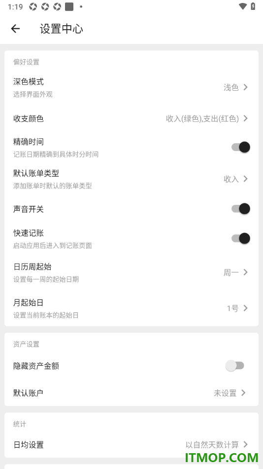 极简记账手机版设置启用快速记账的方法