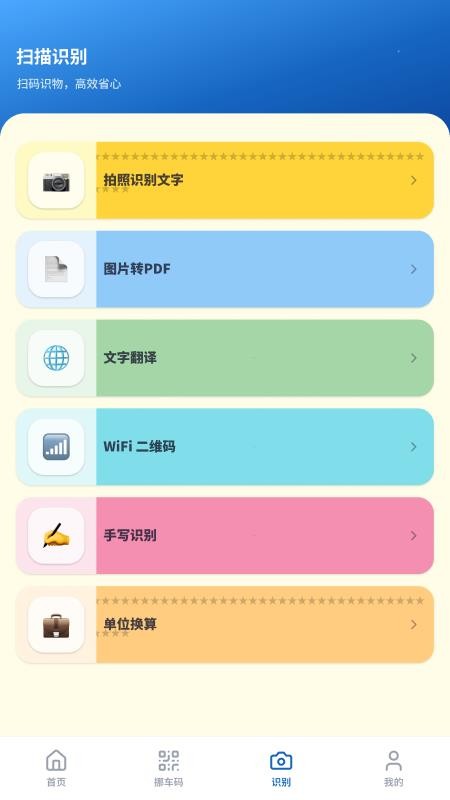 微扫一扫扫码手机版v1.0.1.4(4)