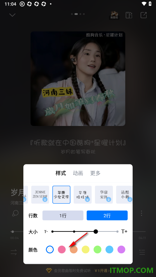 酷狗音乐手机版设置歌词显示字体大小和颜色的方法