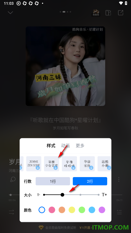 酷狗音乐手机版设置歌词显示字体大小和颜色的方法