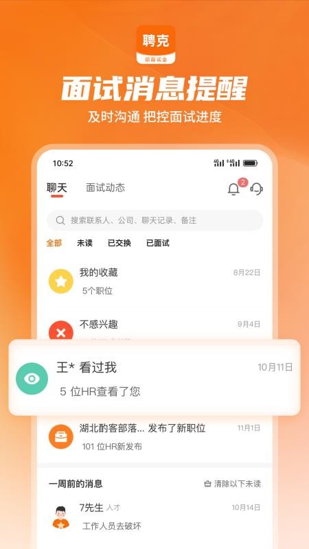 聘克招聘官网版v1.9.65(2)