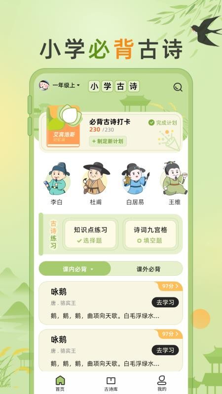 儿童古诗官方版v1.0.4 4