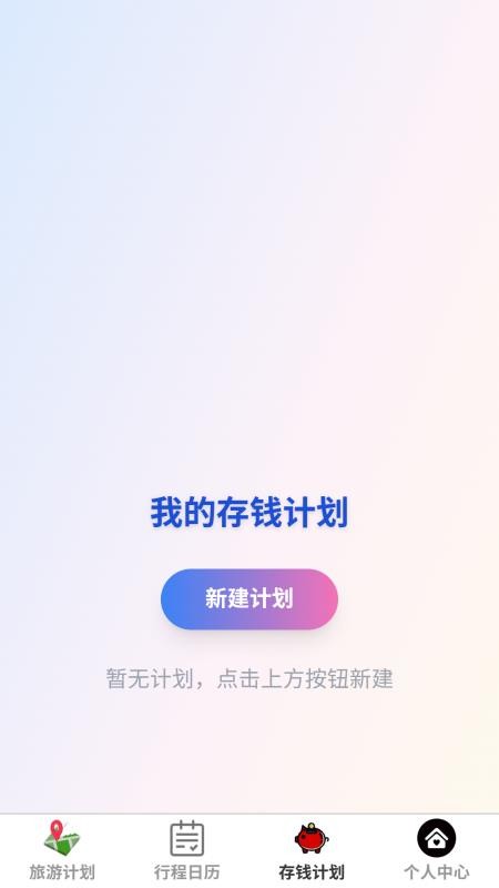 沐澄旅游手机版v1.0.0(2)