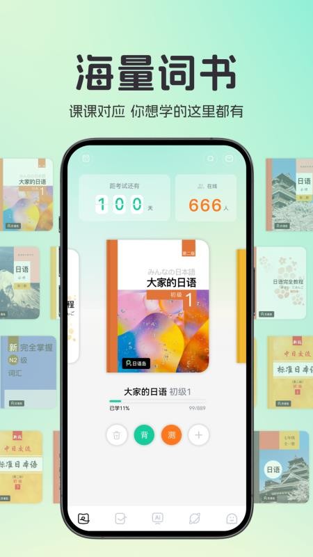 日语岛最新版v2.0.1(5)