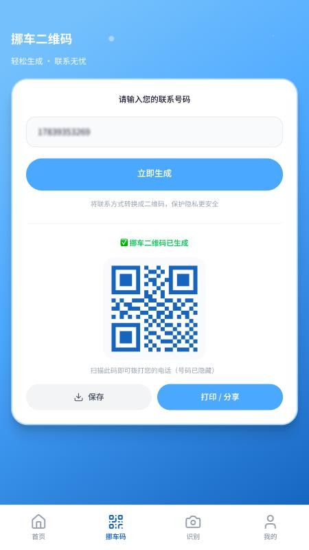 微扫一扫扫码手机版v1.0.1.4(3)