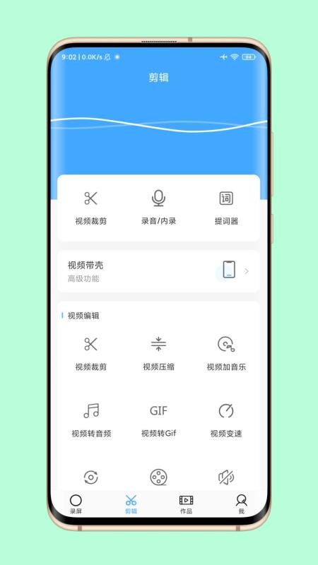录屏免费版v6.2.0 1