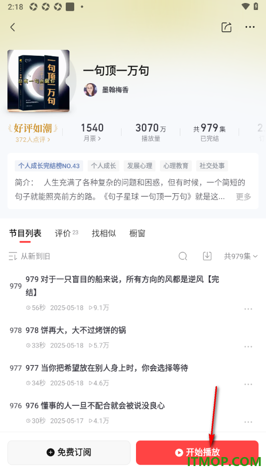 喜马拉雅手机版设置启用自动播放推荐内容的方法