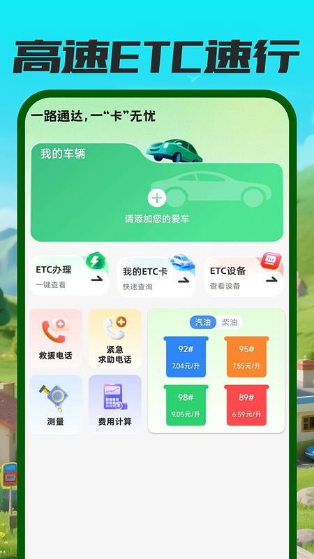 高速ETC速行官网版v1.0.1 5