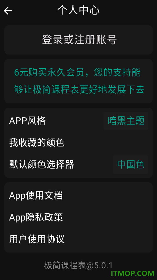 极简课程表最新版