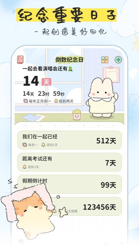 纪念日倒数appv1.5.1(3)