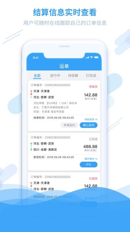 钢信物流手机版(2)