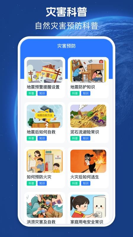 地震预警系统手机版v3.8.388(1)