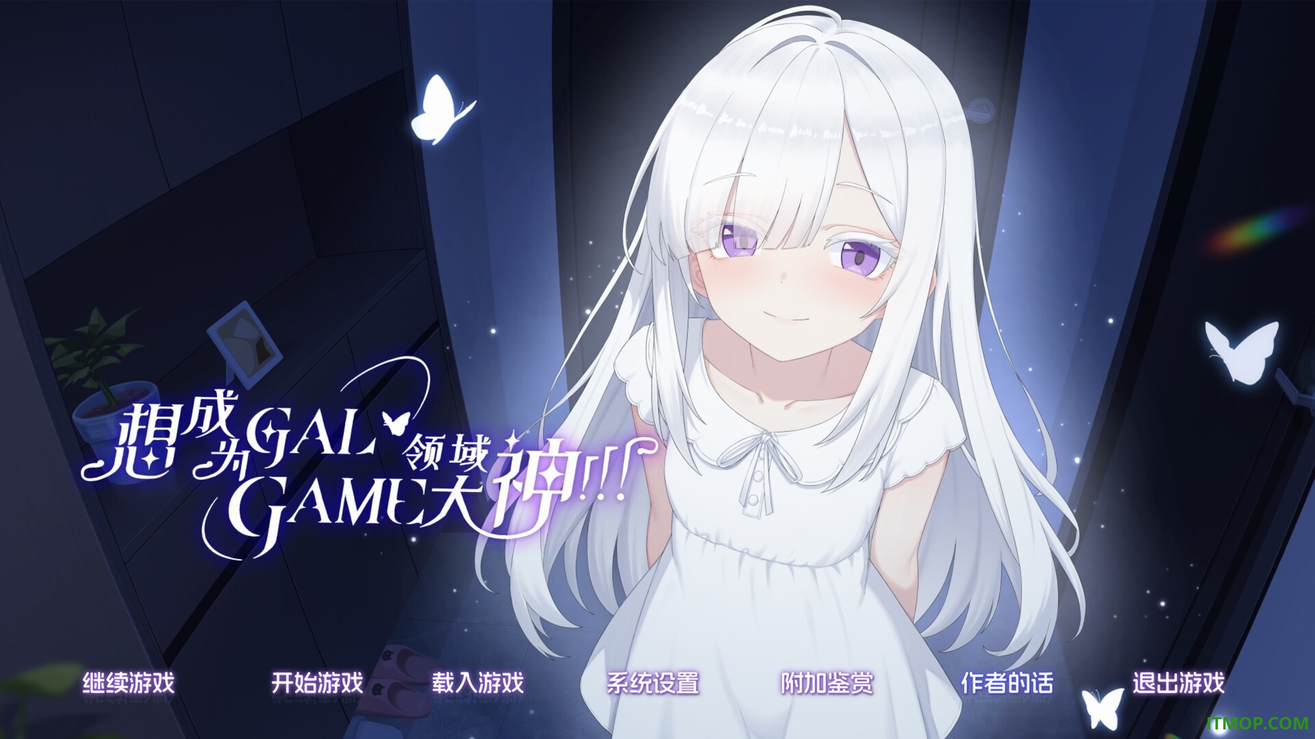 想成为Galgame领域大神游戏