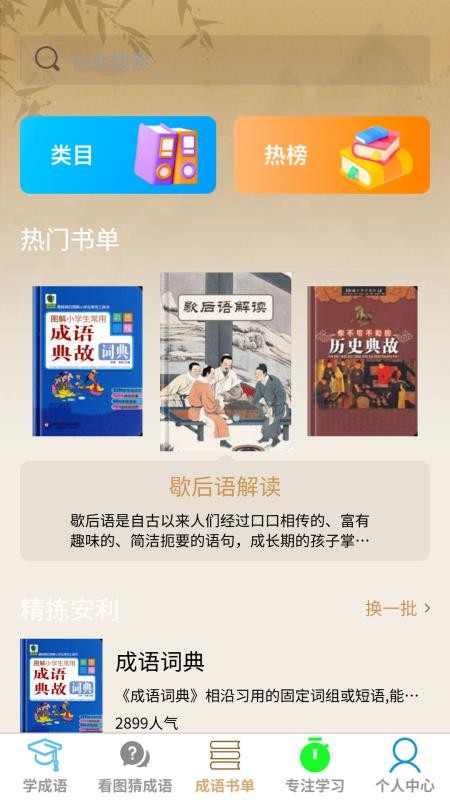 成语小灵通官方版本v1.0.0(3)