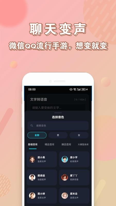 大圣变声器手机版v2.0.3 2