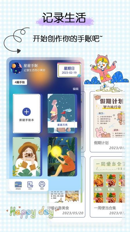 手账时间官方版v1.5(3)