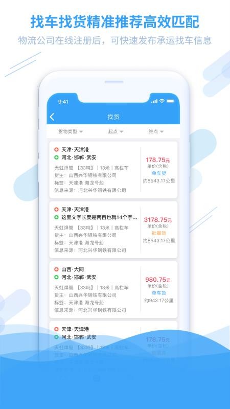 钢信物流手机版(3)
