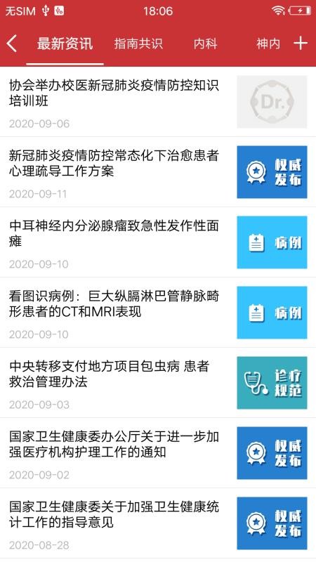 医博士官方版v5.2.54(1)