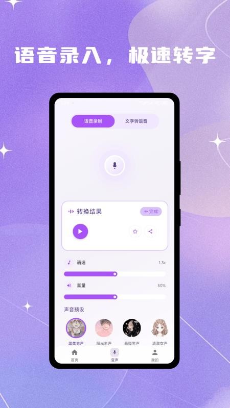 灵变语音变声器最新版v1.0.3(3)