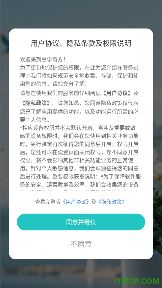 慧学有方官网版