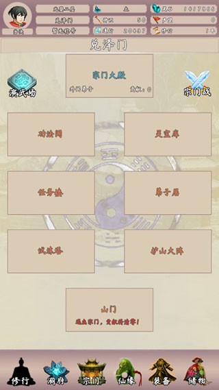 问道仙途2游戏v3.66(2)