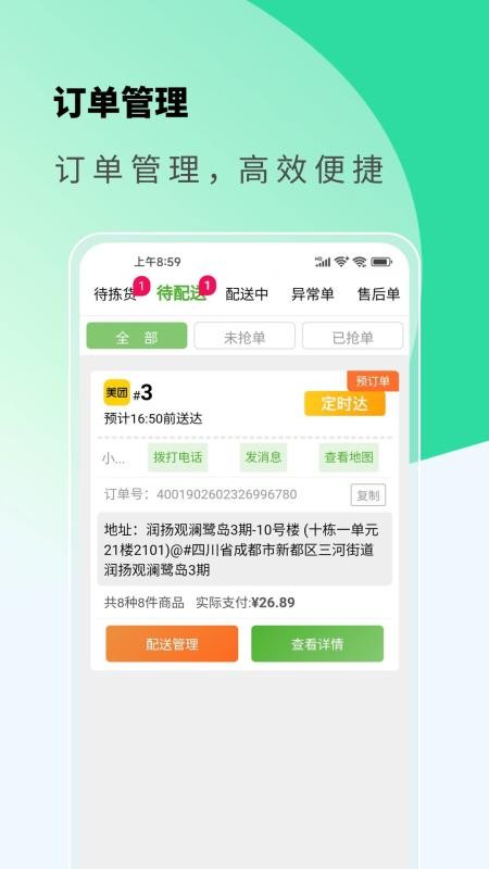 京西到家商家版官网版v1.9.9(2)