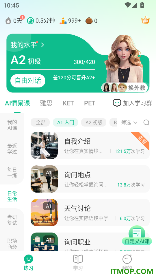 可栗口语免费版