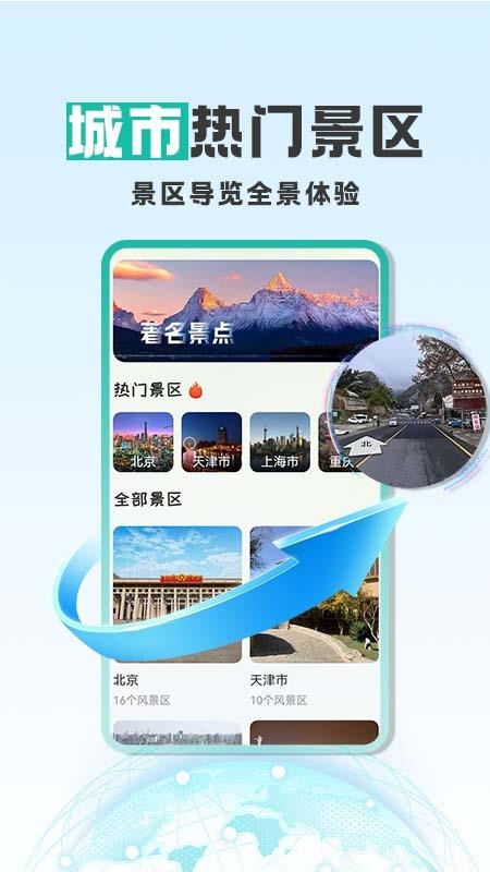 3D卫星高清街景最新版v1.0.1 4