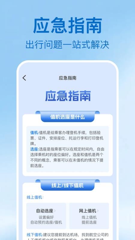 特价机票及时查免费版v1.0.1(3)