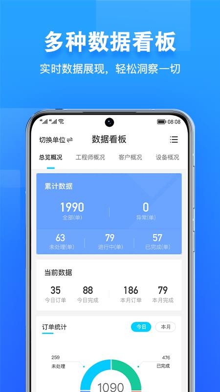 报修管家最新版v2.3.34 1
