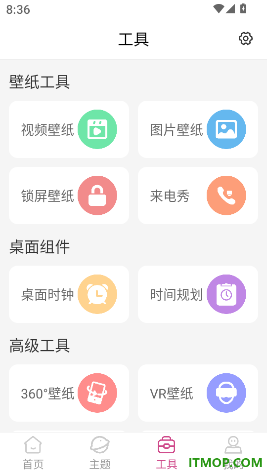 壁纸推荐大全官网版