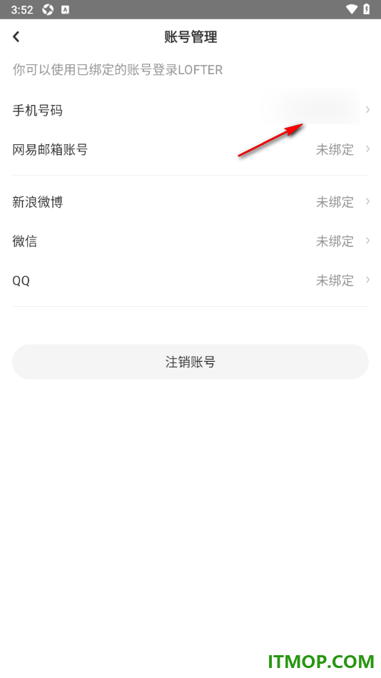 网易LOFTER手机版设置更换已绑定的手机号的方法