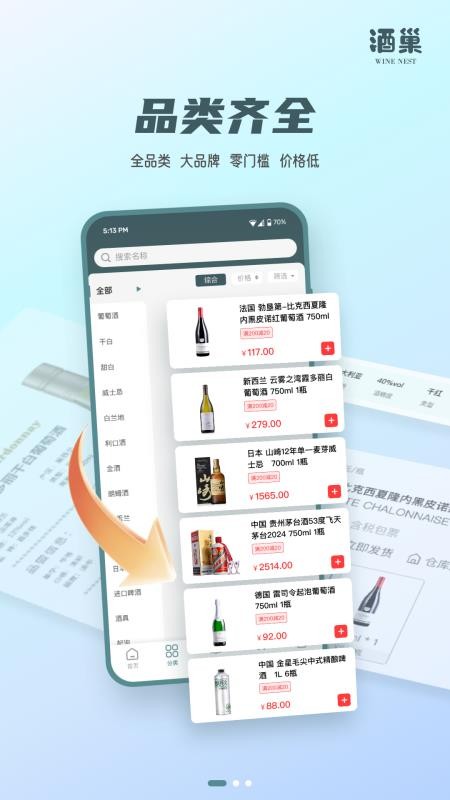 酒巢官网版v3.1.5 2