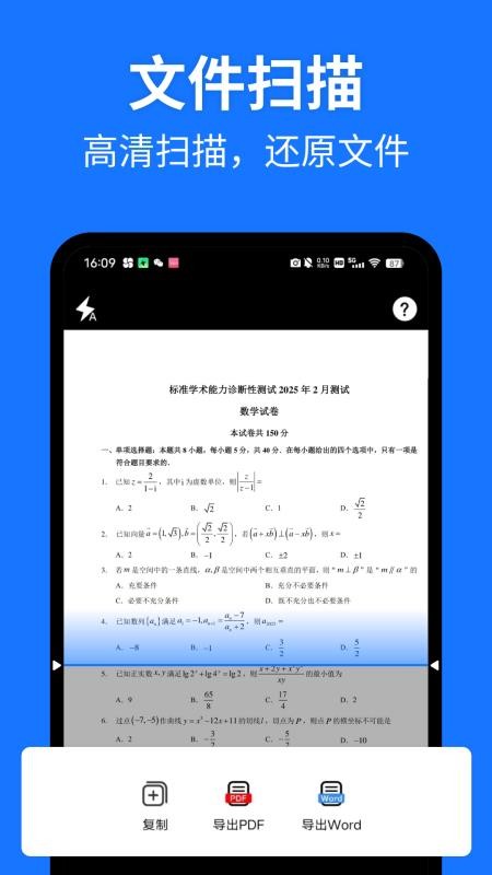 极速扫描助手手机版v5.0.0(2)