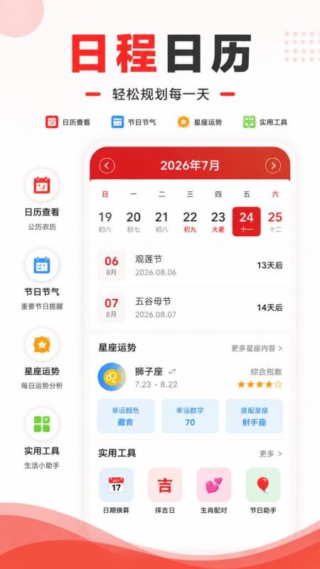 黄历大吉日万年历官网版v1.0.0(1)