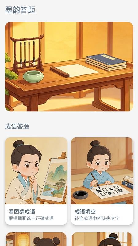 乐答成语免费版v1.0.2.2(3)
