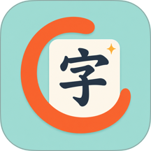 松鼠集字最新版