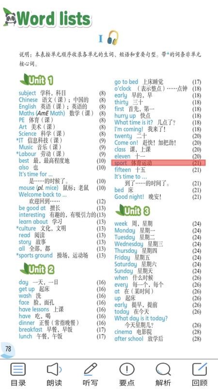 译林牛津英语四年级官方版v3.0.0(3)