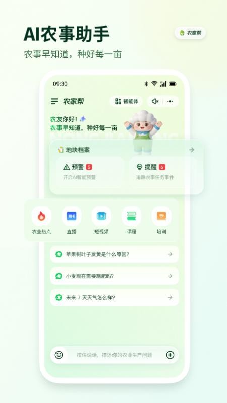 农家帮手机版v1.0.0 5