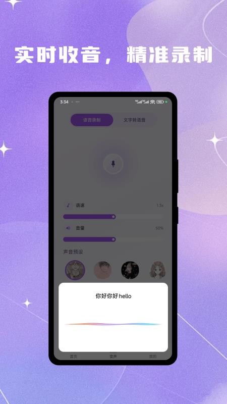 灵变语音变声器最新版v1.0.3(1)