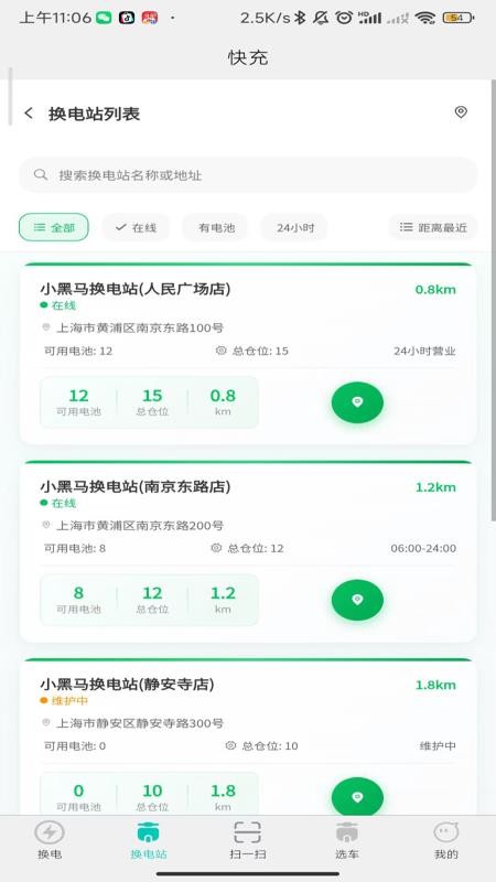 小黑马智行免费版v1.4.6(2)