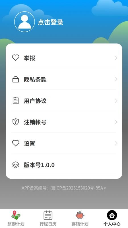 沐澄旅游手机版v1.0.0(1)