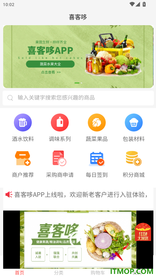 喜客哆官网版