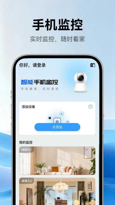 高清智连远程监控最新版v1.0.0 4